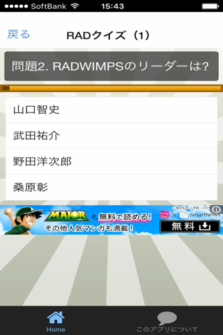 豆知識 for RADWIMPS　～雑学クイズ～ screenshot 3