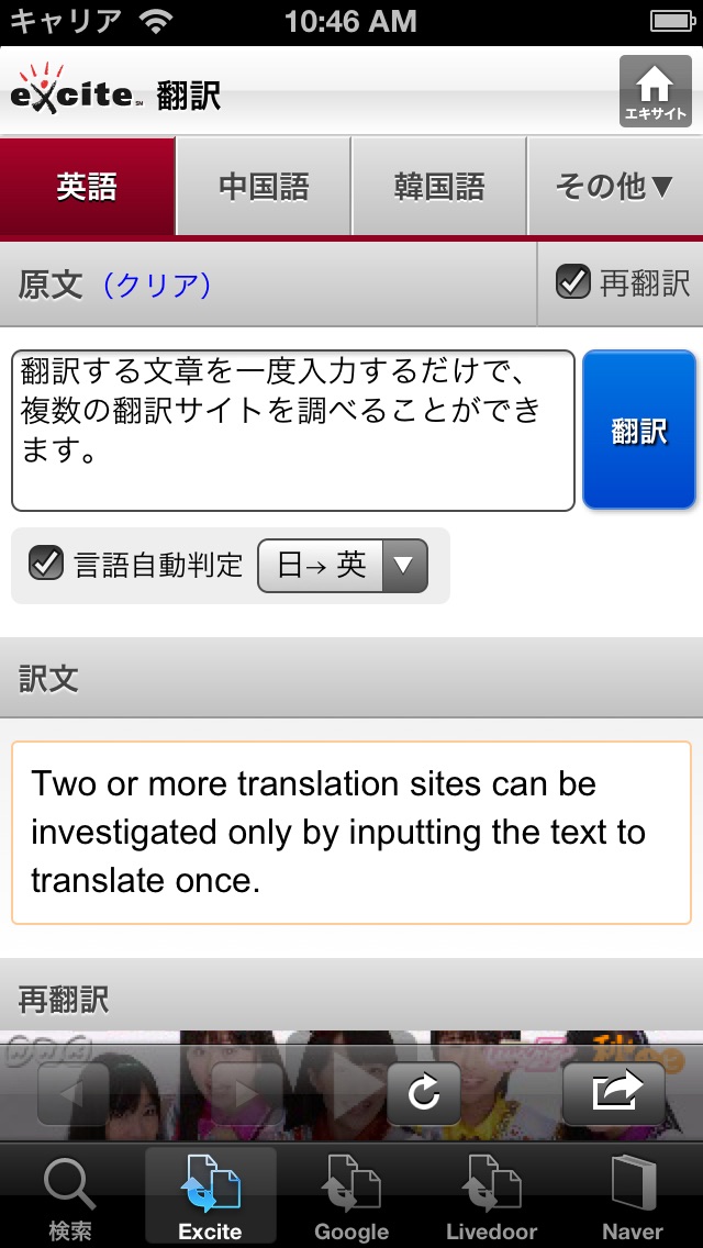 英語翻訳 screenshot1