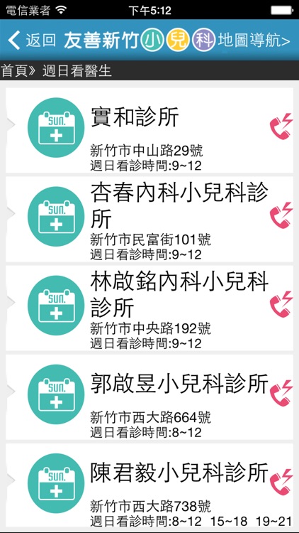 友善新竹小兒科（众社會企業） screenshot-3