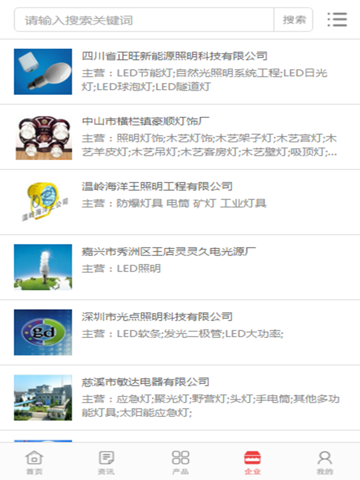 中国LED照明电器网 screenshot 2