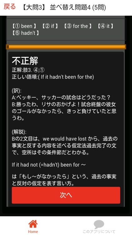 英検準2級 過去問 「大問3 並べ替え問題」 本試験 解説付き screenshot-4