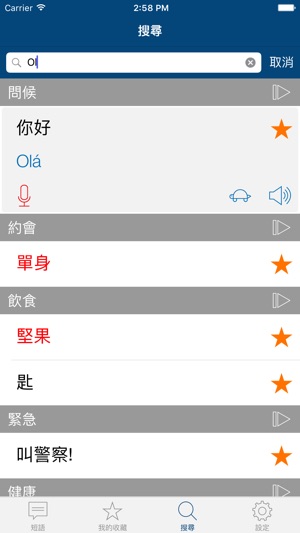 學葡萄牙文 - 常用葡萄牙語會話短句及生字 | 葡萄牙文翻譯(圖4)-速報App