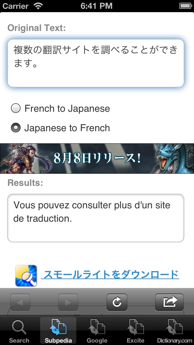 フランス語翻訳 screenshot1