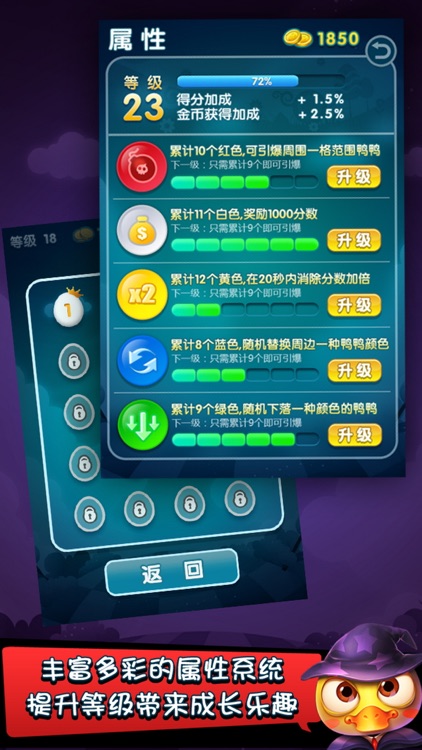 Magic Duck(魔幻鸭) screenshot-4