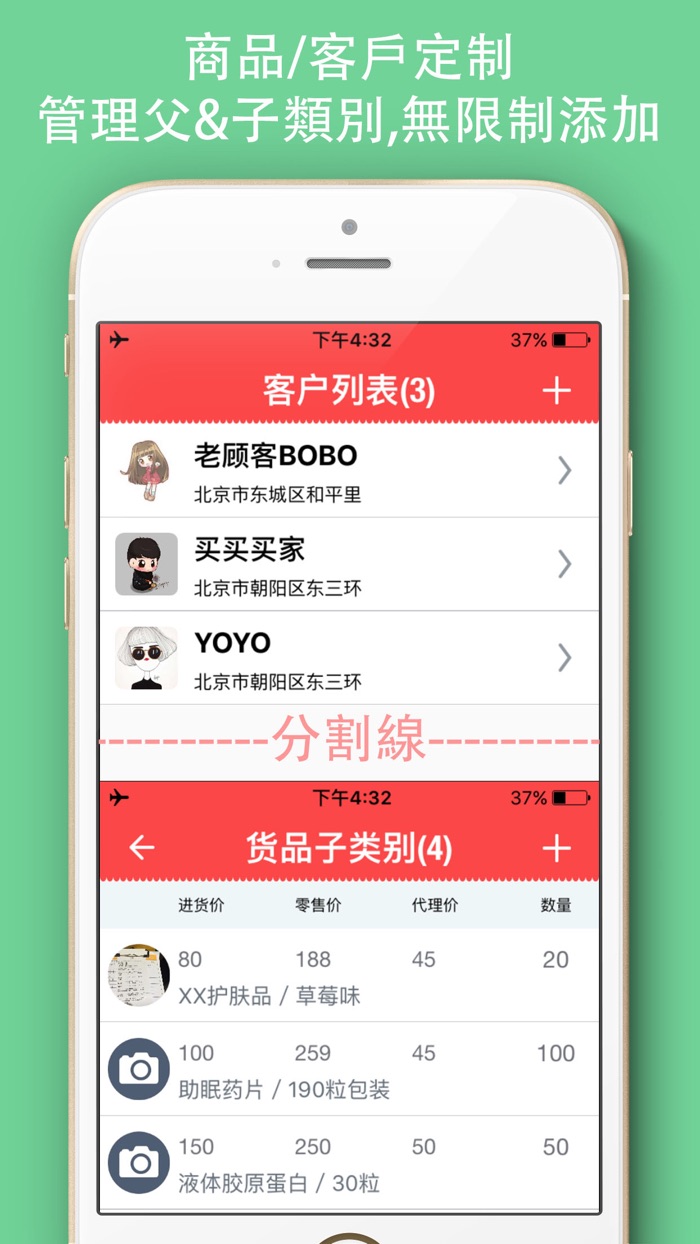 零售生意帳本 - 生意人的零售批發，代購記帳本，訂單利潤統計工具