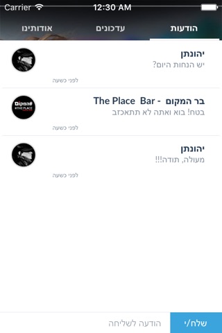 The Place Bar - בר המקום by AppsVillage screenshot 4