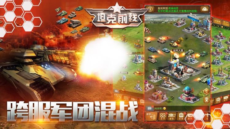 坦克前线-战争策略手游 screenshot-4
