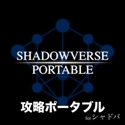 Telecharger 攻略 掲示板ポータブル For シャドウバース Shadowverse Pour Iphone Ipad Sur L App Store Divertissement