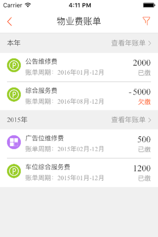 宁波智慧社区 screenshot 3