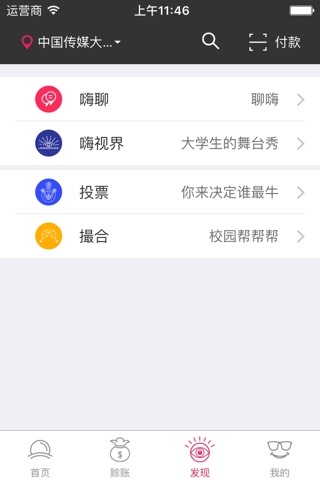 嗨大学 - 大学消费能赊账 screenshot 3