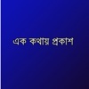 Learn Bengali and Bengali Grammar Words - Score in Competitive Exams