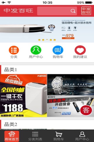 百旺社区 screenshot 2