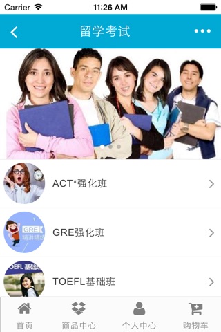 中国在线教育 screenshot 2