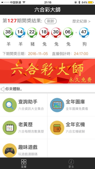 六合彩大師 - 香港六合彩資訊大全和開獎實時直播 screenshot 2