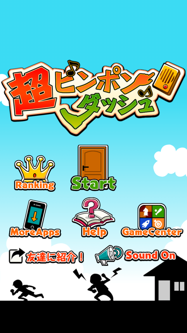 超ピンポンダッシュ ～無料暇つぶしゲーム～ screenshot1