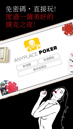 Anyplace 德州扑克(圖1)-速報App