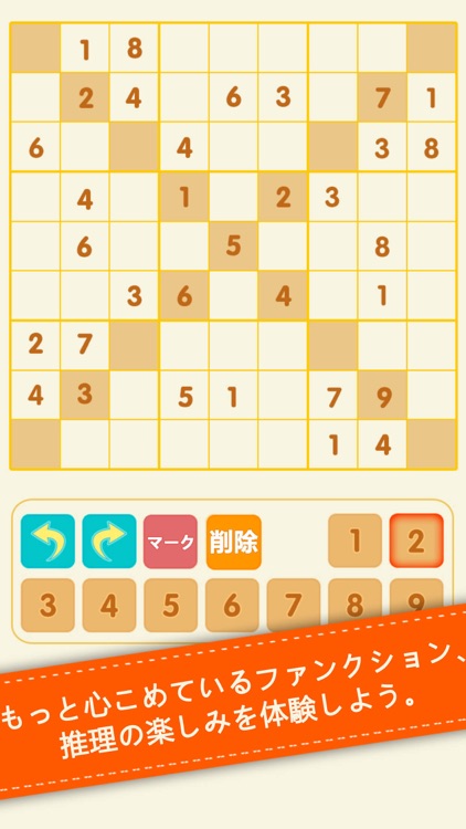 数独 - 脳トレ消滅推理パズルゲームアプリ
