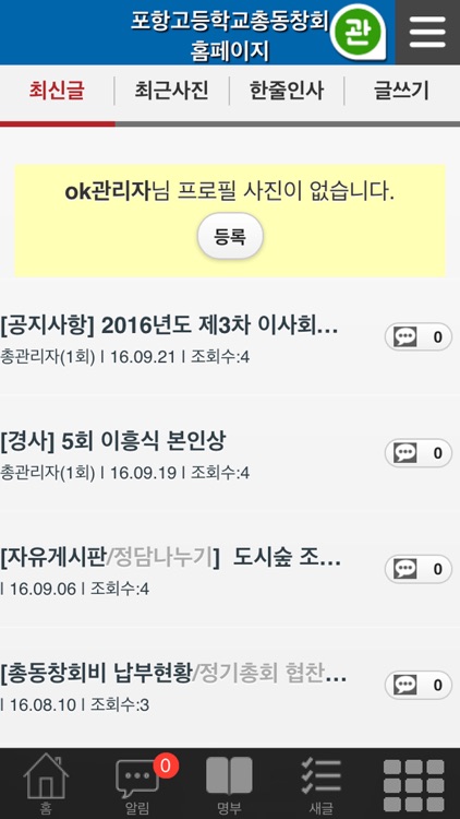 포항고등학교 총동창회