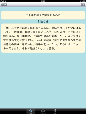 五輪書 宮本武蔵 screenshot 4