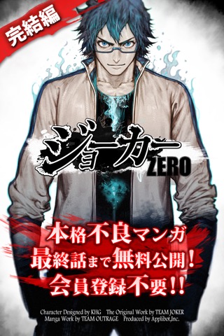 【全巻無料】ジョーカーZERO～ギャングロード～完結編のおすすめ画像1