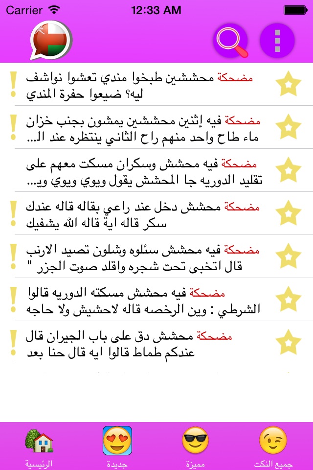 نكت عمانية screenshot 3