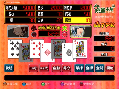 跳蚤7PK screenshot 4