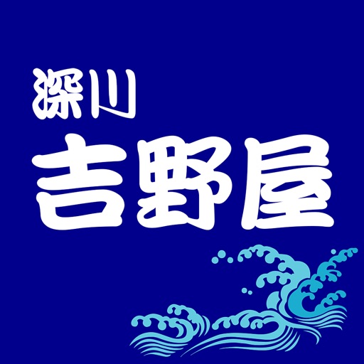 東京湾での釣り船、屋形船をお探しなら江東区にある深川　吉野屋 icon