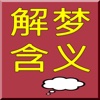Dream Meaning in Chinese
