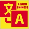 Learn Chinese - Video Learn Chinese