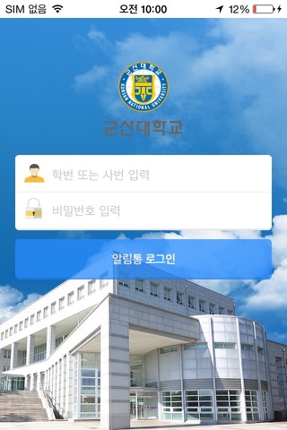 국립군산대학교 screenshot 2