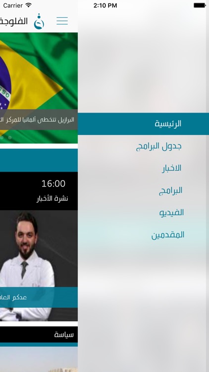 Alfallujah TV  قناة الفلوجة screenshot-4