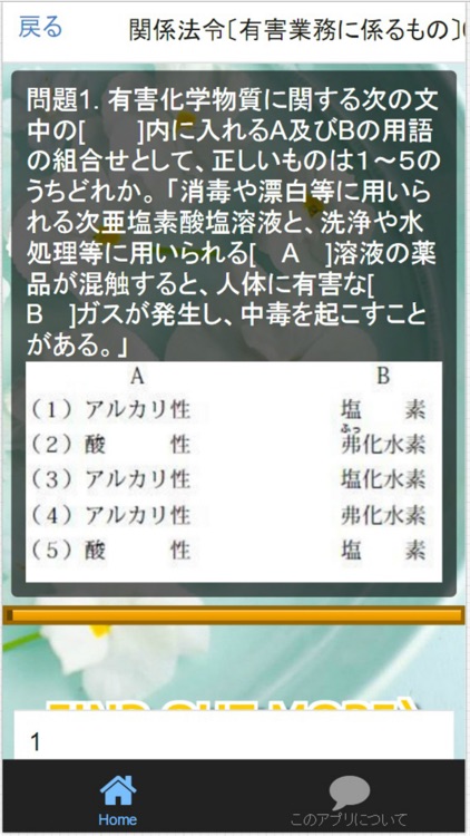 第一種衛生管理者試験予想・過去問題集　全150問 screenshot-3