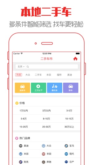 北京二手车 最靠谱的个人买卖车服务平台على App Store