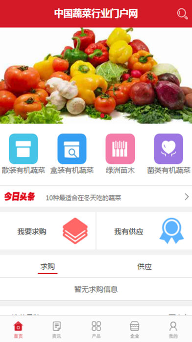 中国蔬菜行业门户网 screenshot 3