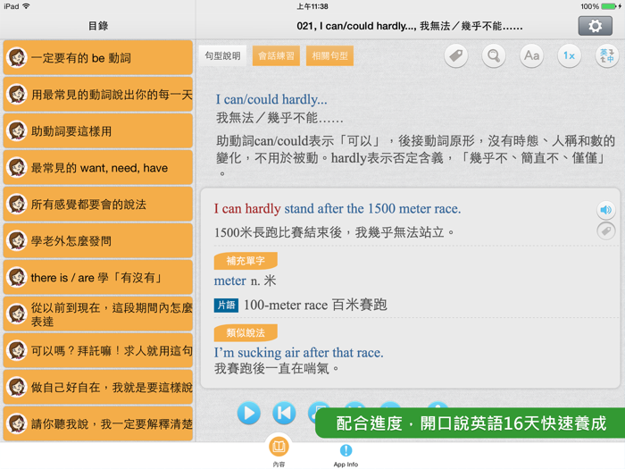 勇敢開口說英語