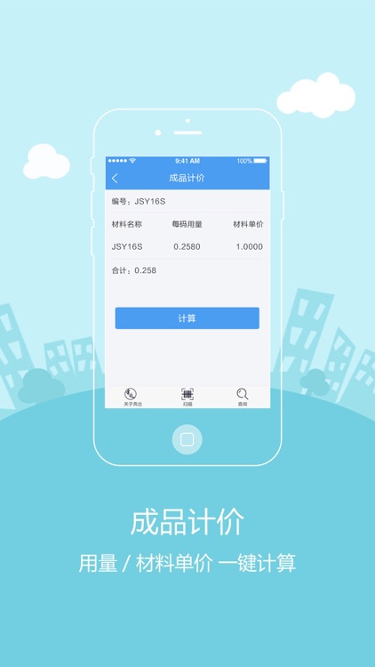 奔达掌上ERP screenshot-3