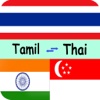 Thai to Tamil Translation - Translate Tamil to Thai Dictionary