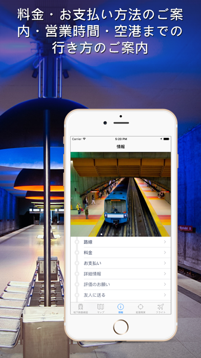 モントリオール地下鉄ガイド screenshot1