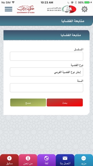 Dubai Courts(圖1)-速報App