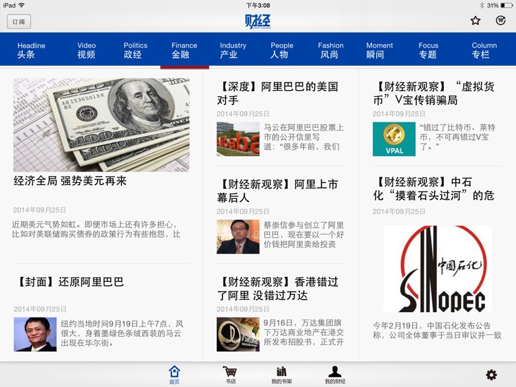 财经杂志HD