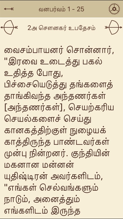 Mahabharatham - Vanaparvam screenshot-4