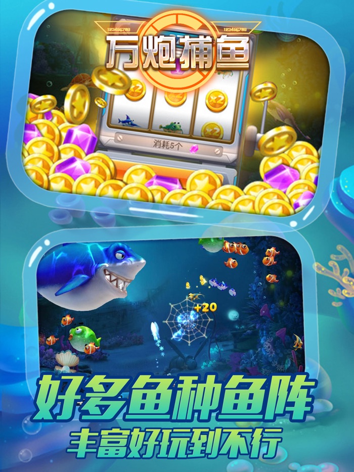 万炮捕鱼一开心欢乐游戏电玩城