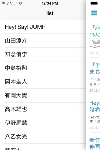平成跳ニュース - for Hey! Say! JUMP fans screenshot 2