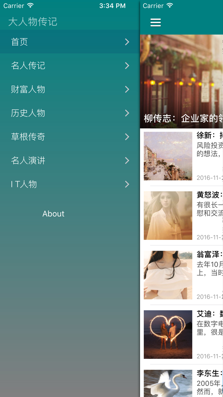 中国企业家传奇人物自传 - 我们的传奇之成功秘籍 screenshot 2