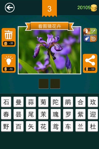 Guess The Flower screenshot 3