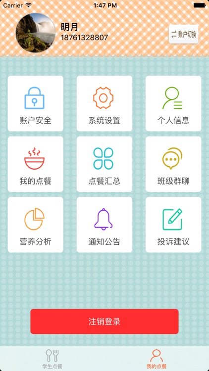 学生点餐 screenshot-3