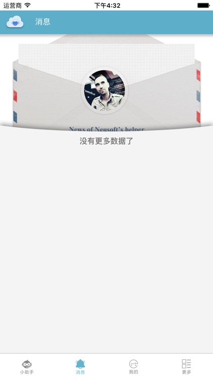 东软西南小助手