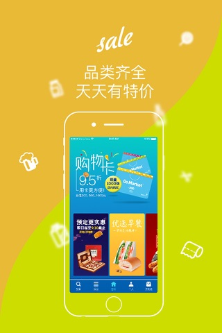 购便利-O2O便利店30分钟极速送达 screenshot 2