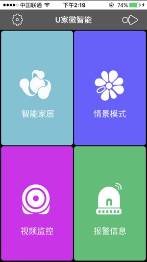 U家微智能(圖1)-速報App