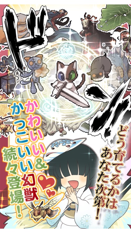 幻獣物語2